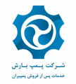 پمپ بارش پمپ بارش